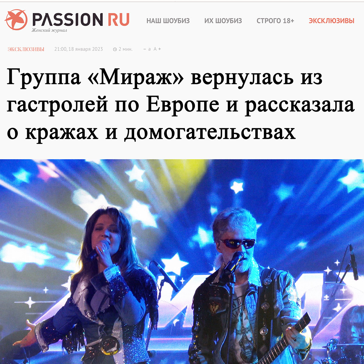 Passion - Группа «Мираж» вернулась из гастролей по Европе и рассказала о  кражах и домогательствах - ГРУППА МИРАЖ - Официальный сайт